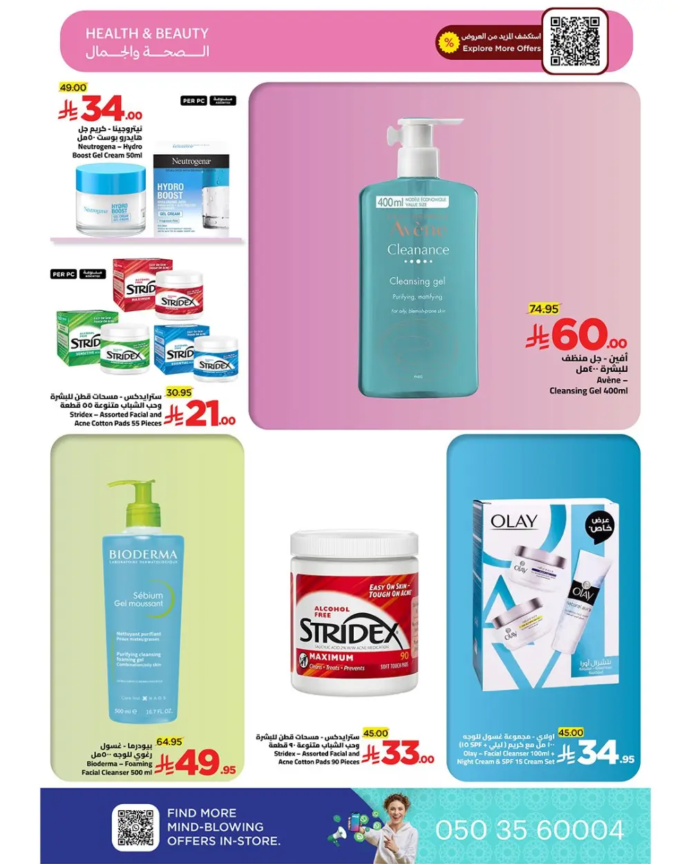 Wahj Mart Saudi Budget Saving Offers